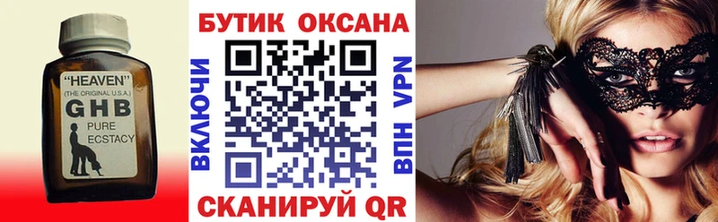 купить наркотики цена  Злынка  Бутират жидкий экстази 